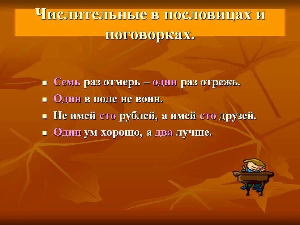 4 пословицы с именем числительным. Пословицы с числитилями. Пословицы с чеслителями. Пословицы с числительными. Пословиц с числителеми.