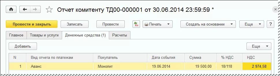 Отчет комитенту в 1с. Отчет комитенту ндс. Отчет комитенту ндс. Отчет комитенту в 1с. Расчет комиссионного вознаграждения.