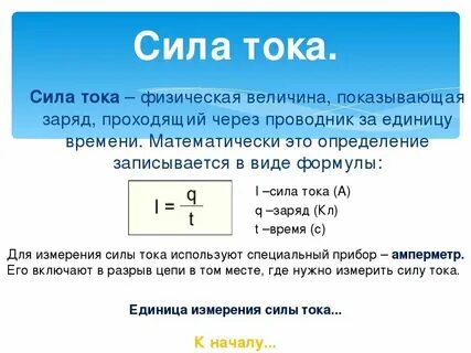 Общий ток это