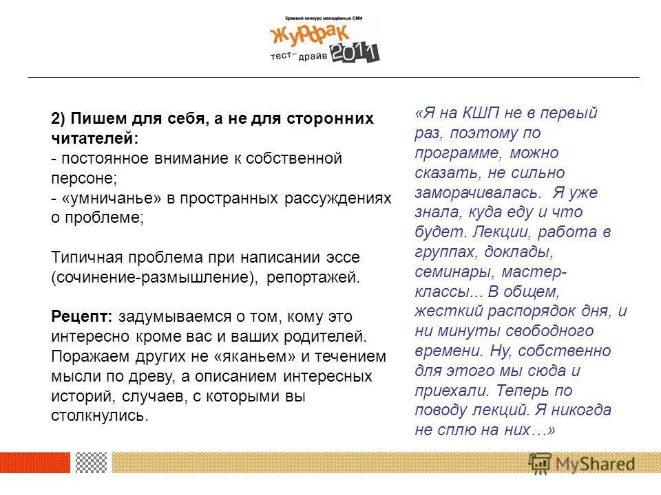 сочинение про книгу. мини. сочинение повествование. пример сочинения егэ на бланке. однажды я написала для газеты статью сочинение.