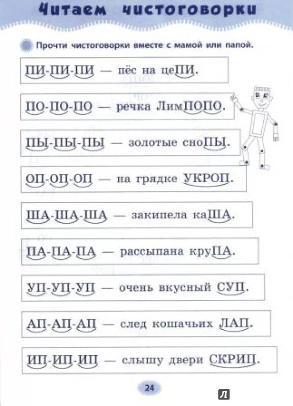 Тексты тренажеры 1 класс. Тренажеры по чтению по слогам для дошкольников. Тренажер по чтению дошкольников 6-7. Чтение по слогам для дошкольников тренажер. Слоговой тренажер по чтению.