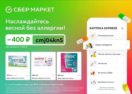 Скидка на заказ в аптеке