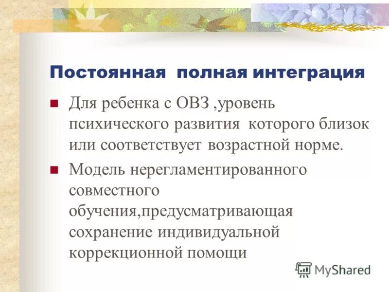 интеграция и инклюзия реальность или иллюзия