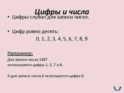 Для записи дат исторических событий используют цифры