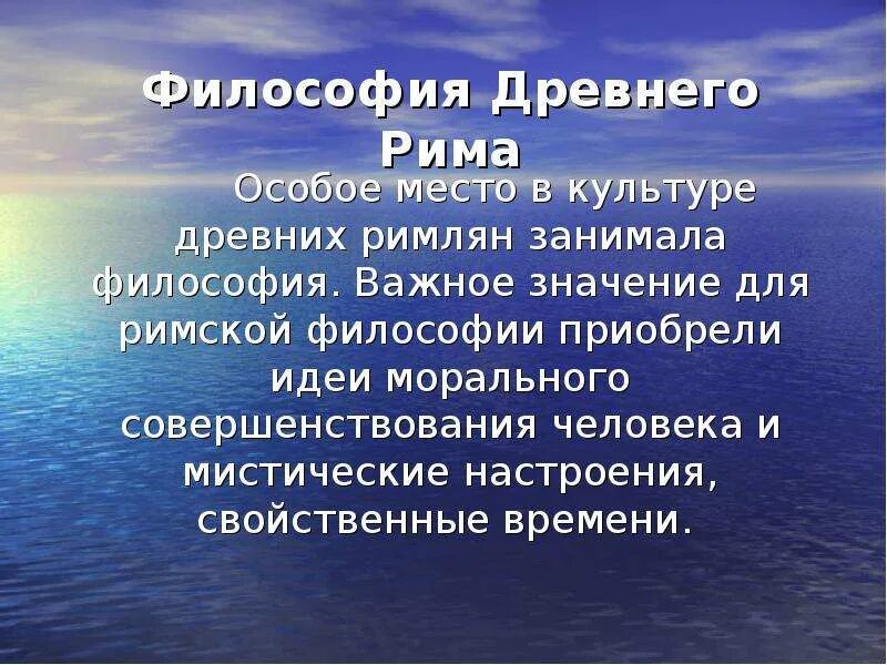 Философия древнего Рима. Древний Рим философия кратко. Философы древнего Рима. Философия древнего Рима специфика.