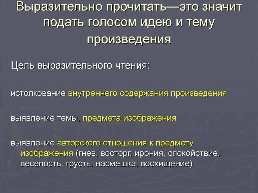 Прочитать выразительно. Выразительность чтения это. Выразительно читать. Принципы выразительного чтения.