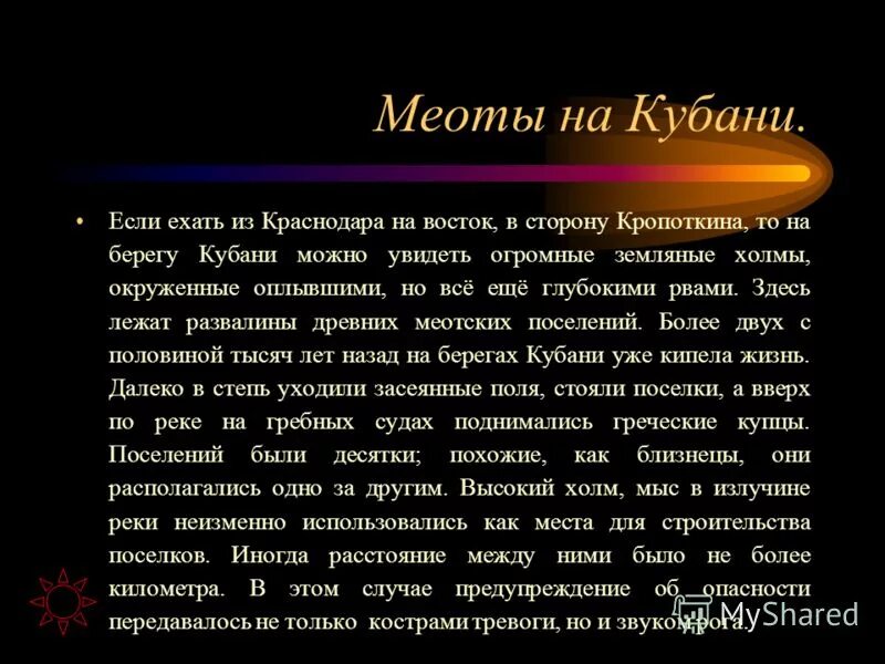 мифы меотов. вооружение скифов меотов сарматов кубановедение. меоты легенды и мифы. кочевники кубанских степей скифы. скифы и меоты на кубани кратко.