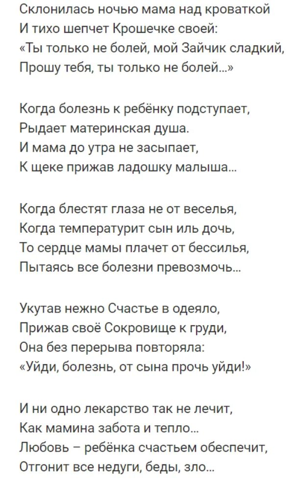 Стихотворение для мамы до слез. Стихи про маму до слез. Трогательные стихи. Стихотворение про маму трогательные. Трогстпльнып стих. Маме.