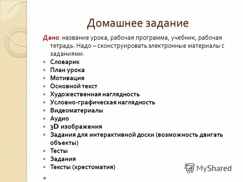Какой урок называется. Какой урок называется
