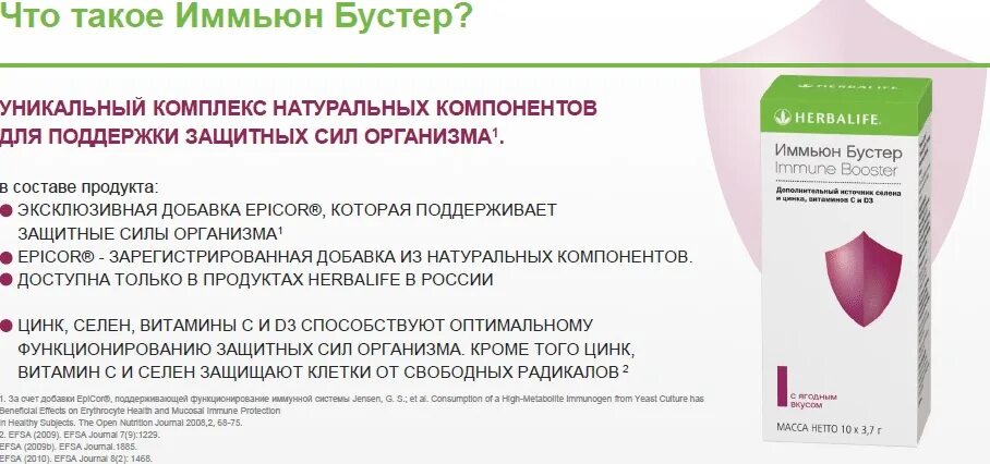 Имьюн бустер гербалайф. Гербалайф имун бьюстер. Имьюн бустер гербалайф. Иммун бустер от гербалайф. Иммун бустер гербалайф.