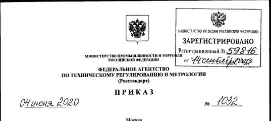 Приказ фнс от 09.01 2024. Приказ федерального агентства по образованию. Федеральное агентство по техническому регулированию и метрологии. Исполнительный приказ. Приказ РФ картинка.