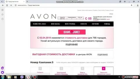 Эйвон для представителей компьютерному номеру