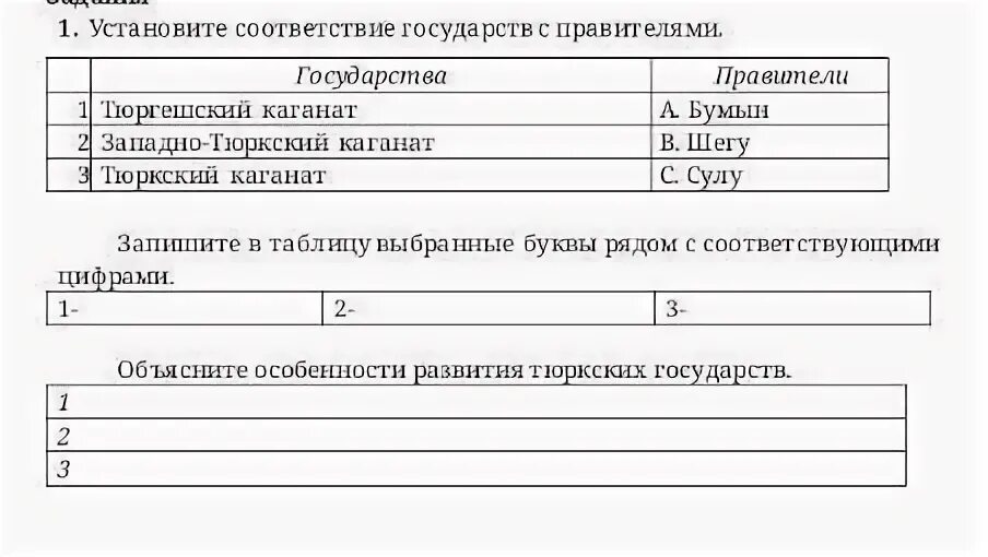 Установить соответствие между странами и событиями. Установите соответствие государств с правителями. Установите соответствие страны и годом ч номером талисмана.