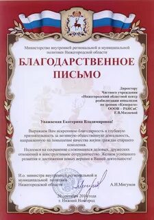За активную общественную деятельность
