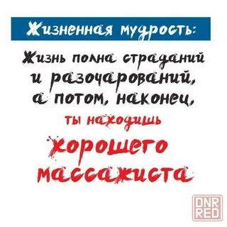 Массаж афоризм