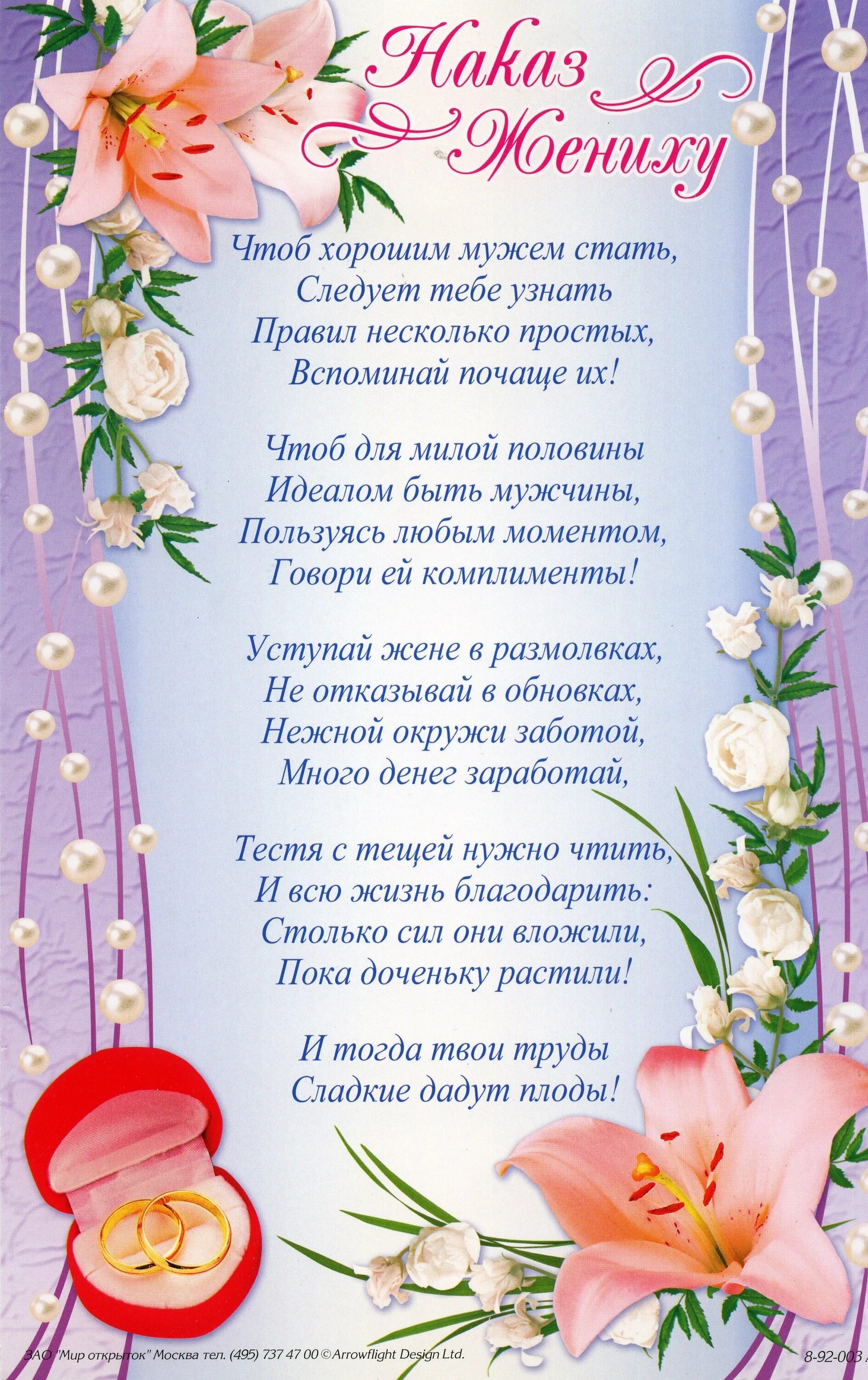 Трогательное до слез поздравление молодоженам от родителей: на свадьбу, напутств