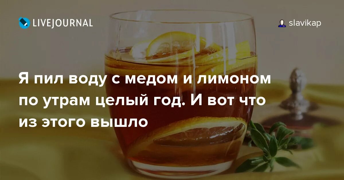 Медовая вода натощак по утрам. Утром натощак пить воду с медом. Медовая вода. Пить по утрам натощак медовую воду. Теплая вода с медом с утра