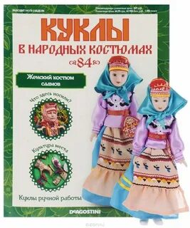 Куклы деагостини в национальных костюмах