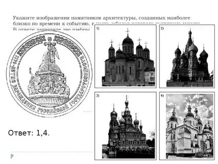 Какие из данных памятников архитектуры