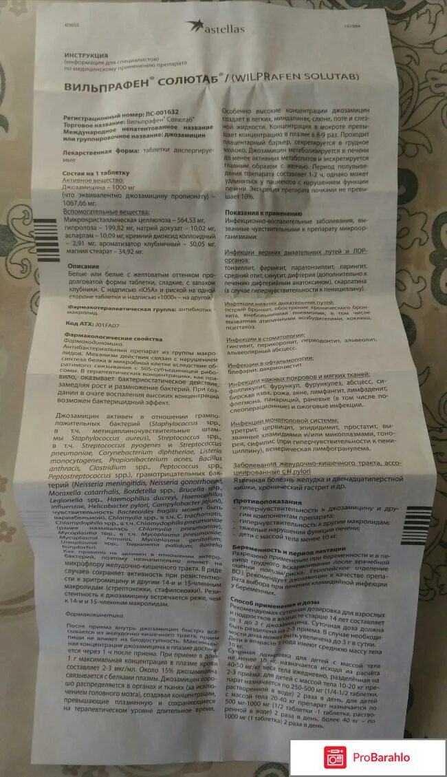 вильпрафен таблетки 50мг. джозамицин вильпрафен 500 инструкция. джозамицин 250 суспензия. вильпрафен при беременности 1 триместр. вильпрафен солютаб 500 инструкция по применению для детей таблетки.