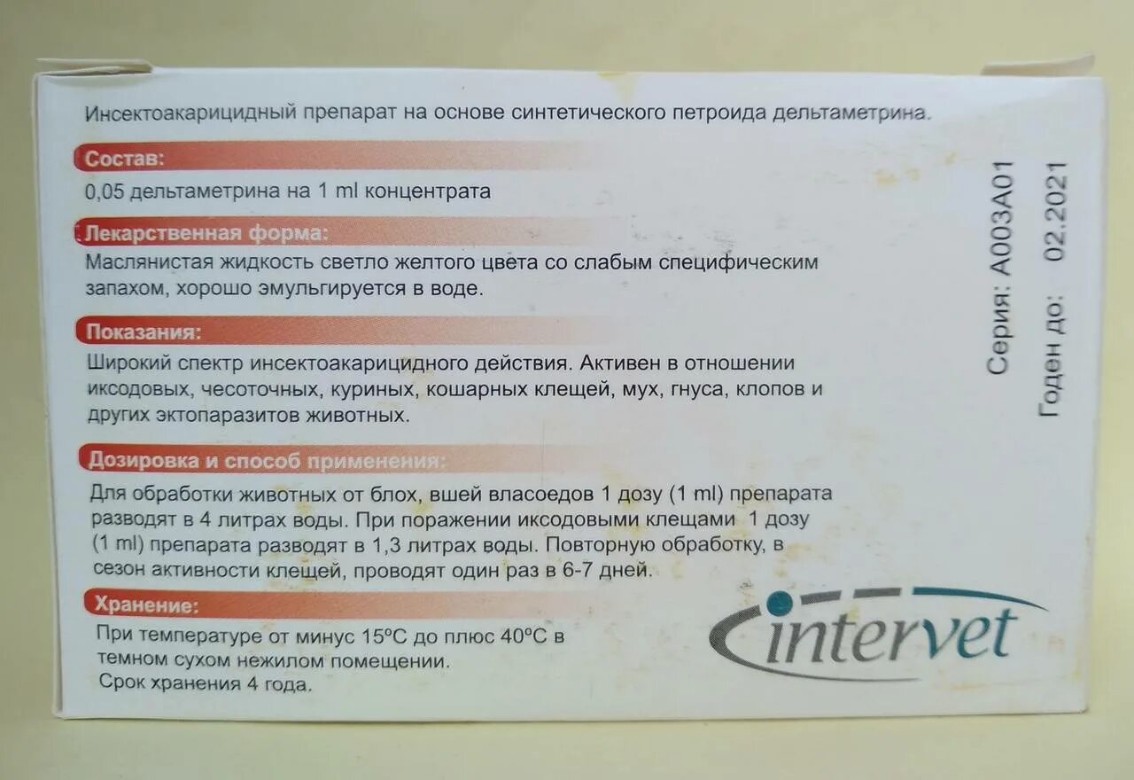 Средство от клопов бутокс в ампулах. Бутокс 50 инструкция. Бутокс от клопов инструкция. Бутокс-50 препарат от блох.