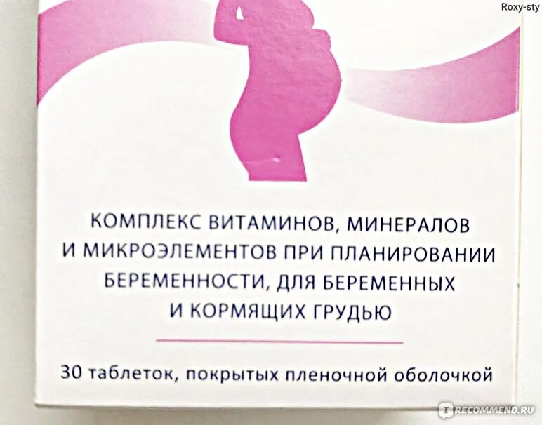 Какой витамин нужен чтобы забеременеть. Витамины для планирования беременности. Витамины для планирования беременных. Какие можно попить витамины чтобы забеременеть. Витамины для женщин чтобы забеременеть.