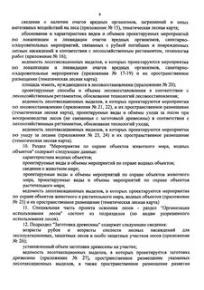 955 приказ о лесной охране
