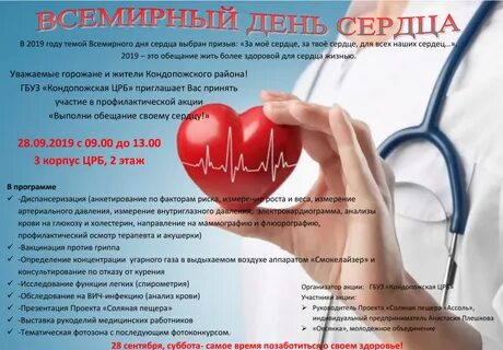 Сердечная программа