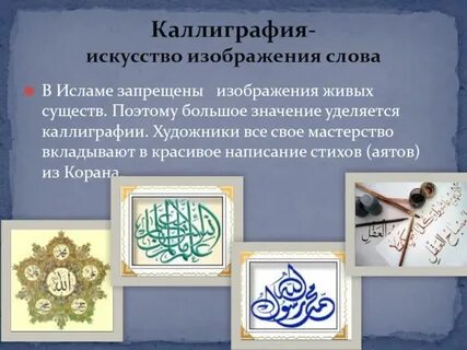 Искусство ислама презентация 4 класс орксэ