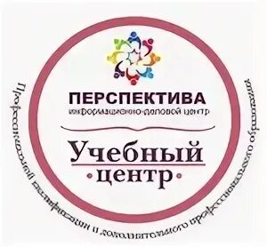 Учебный центр перспектива