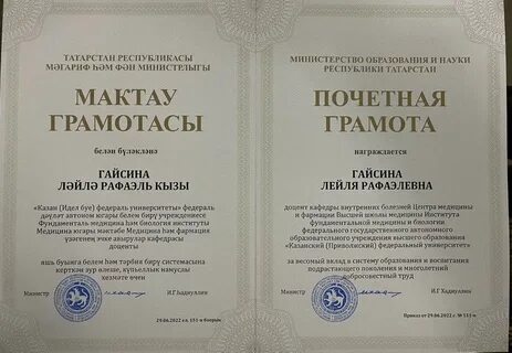 Грамоты министерства образования и науки