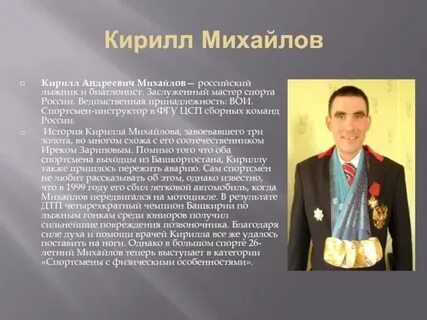 Имена атлетов