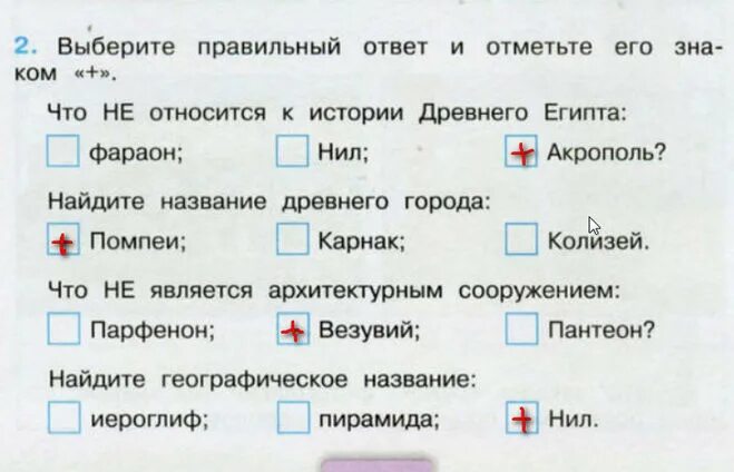 Выбери правильный ответ и отметь его знаком. Найдите географическое название. Географическое название иероглиф. Отметь галочкой правильный ответ.