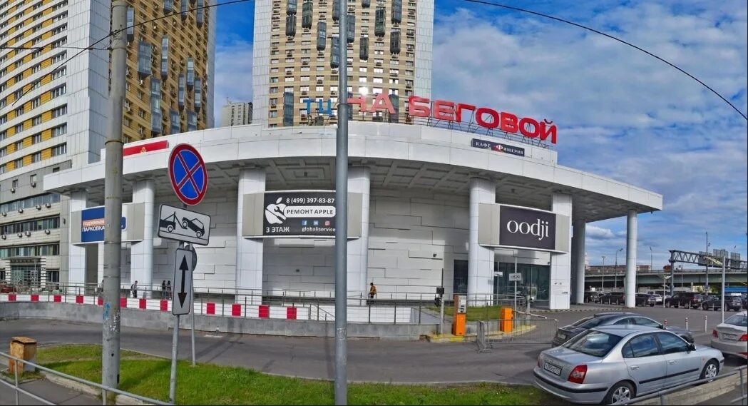 хорошевское шоссе дом 16 тц на беговой. 3. хорошевское ш. , 16/3 тц "на беговой". беговая магазины рядом.