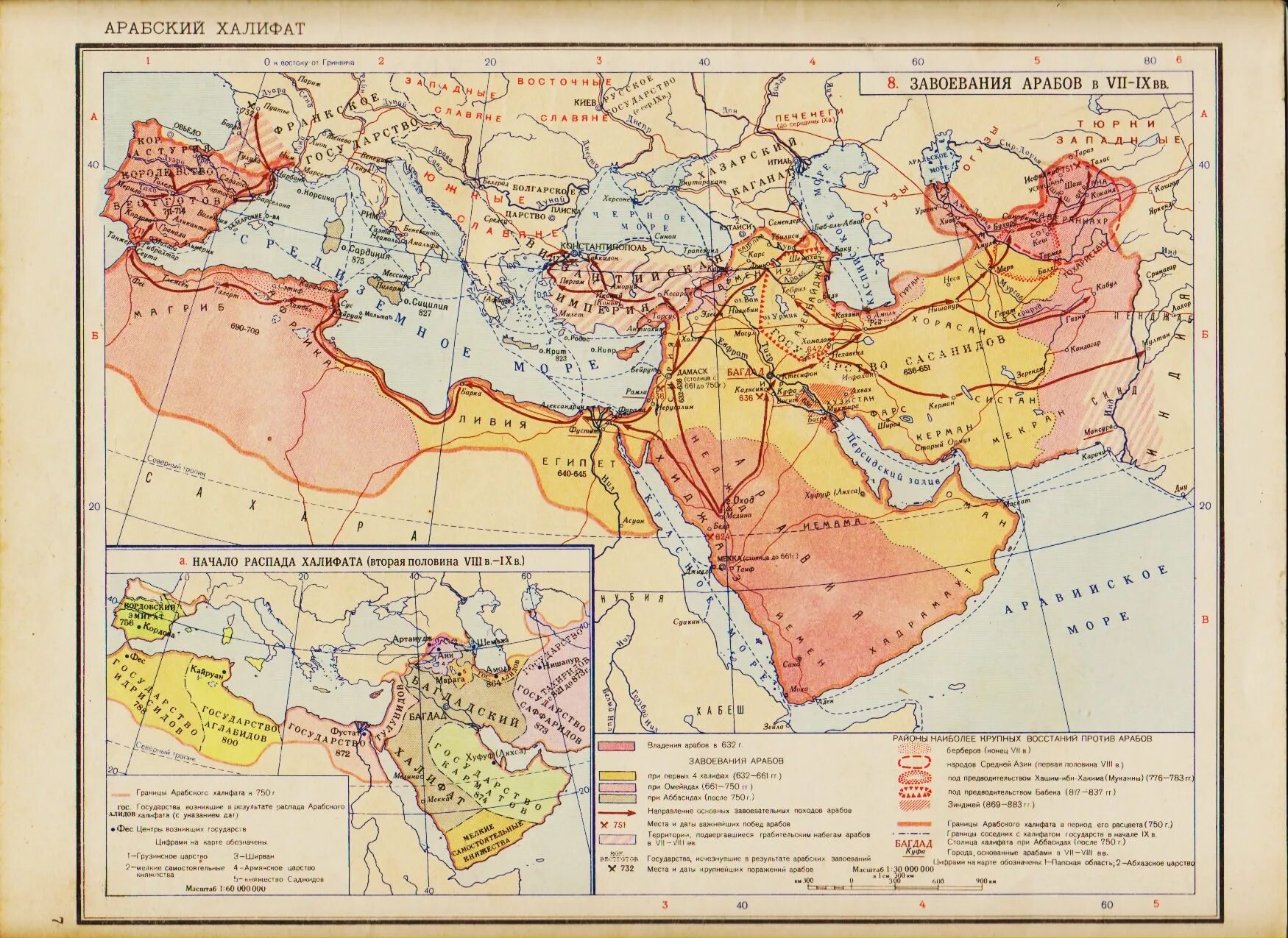Мусульманская империя. Арабский халифат 7 век карта. Завоевания арабов арабский халифат карта. Карта арабского халифата 7-8 века. Арабский халифат карта 8 век.