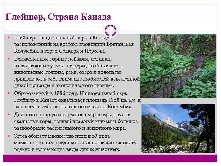 Особенности природных парков. Природные памятники Северной Америки презентация. Природные памятники Северной Америки сообщение. Северная Америка достопримечательности с описанием. Сообщение парки Канады Северной Америки.