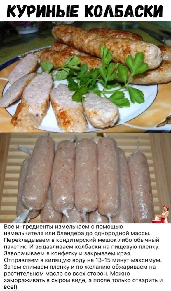 Рецепт как сделать колбасу из курицы. Рецепт как сделать колбасу из курицы