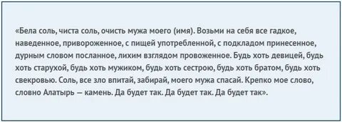 Снятие приворота солью