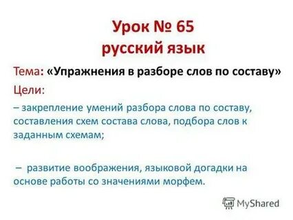 Урок разбор