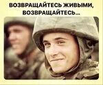 Возвращайтесь с победой ребята возвращайтесь живыми. Песня вы вернетесь ребята. Песня вы вернетесь ребята. Ребята возвращайтесь домой живыми и здоровыми. Песня вы вернетесь ребята.
