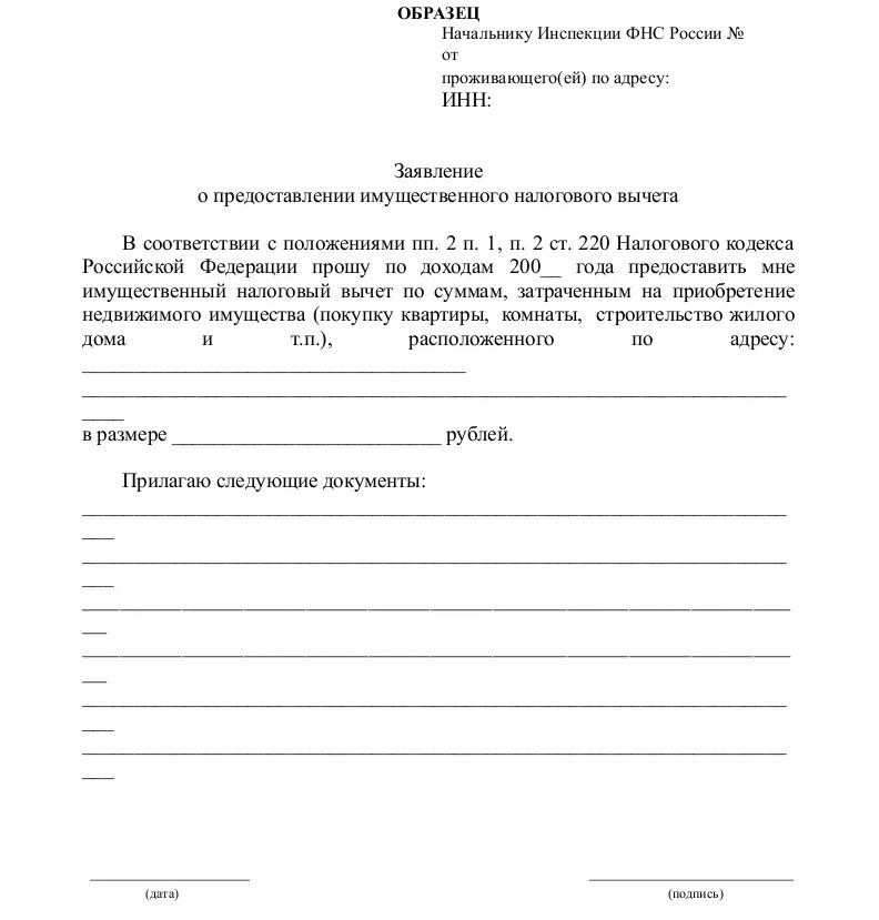 Фнс заявка. Заявление в свободной форме образец в налоговую. Пример заявления в свободной форме в налоговую. Заявление в налоговую в свободной форме образец от физического лица. Образец написания заявления в налоговую инспекцию.