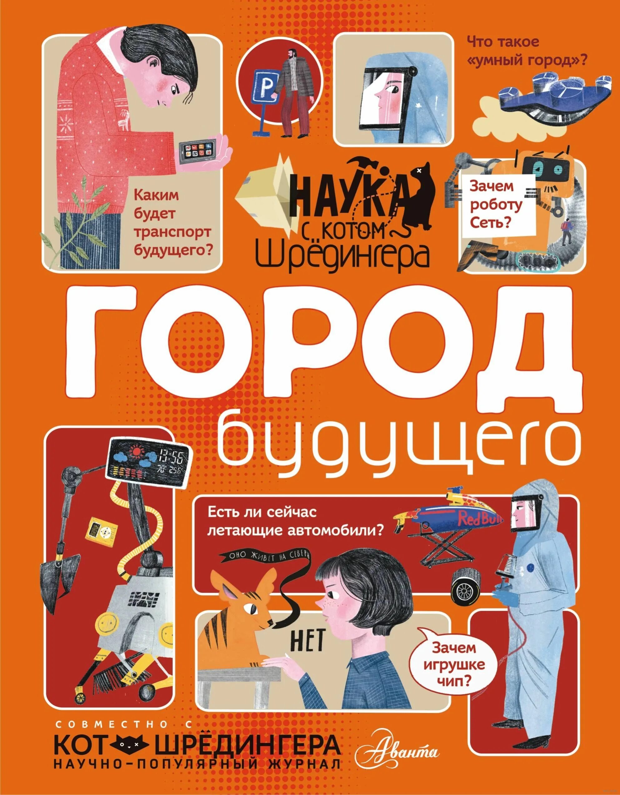 Летающий город будущего. Город будущего книги. Город будущего книги. Книга в городе. Будущее книга.