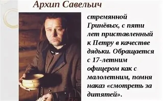 Характеристика савельича
