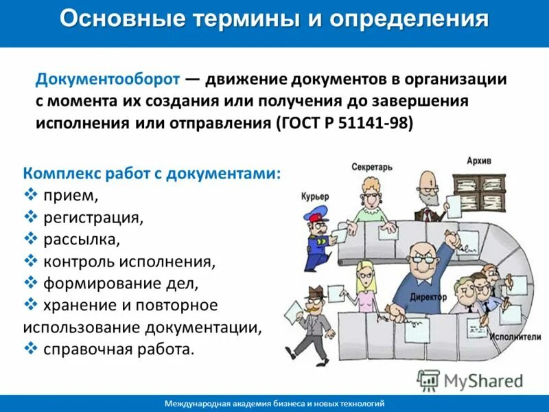 Электронный документооборот образовательной организации. Обеспечение электронного документооборота. внутренний электронный документооборот. документооборот в организации. современные технологии документооборота.