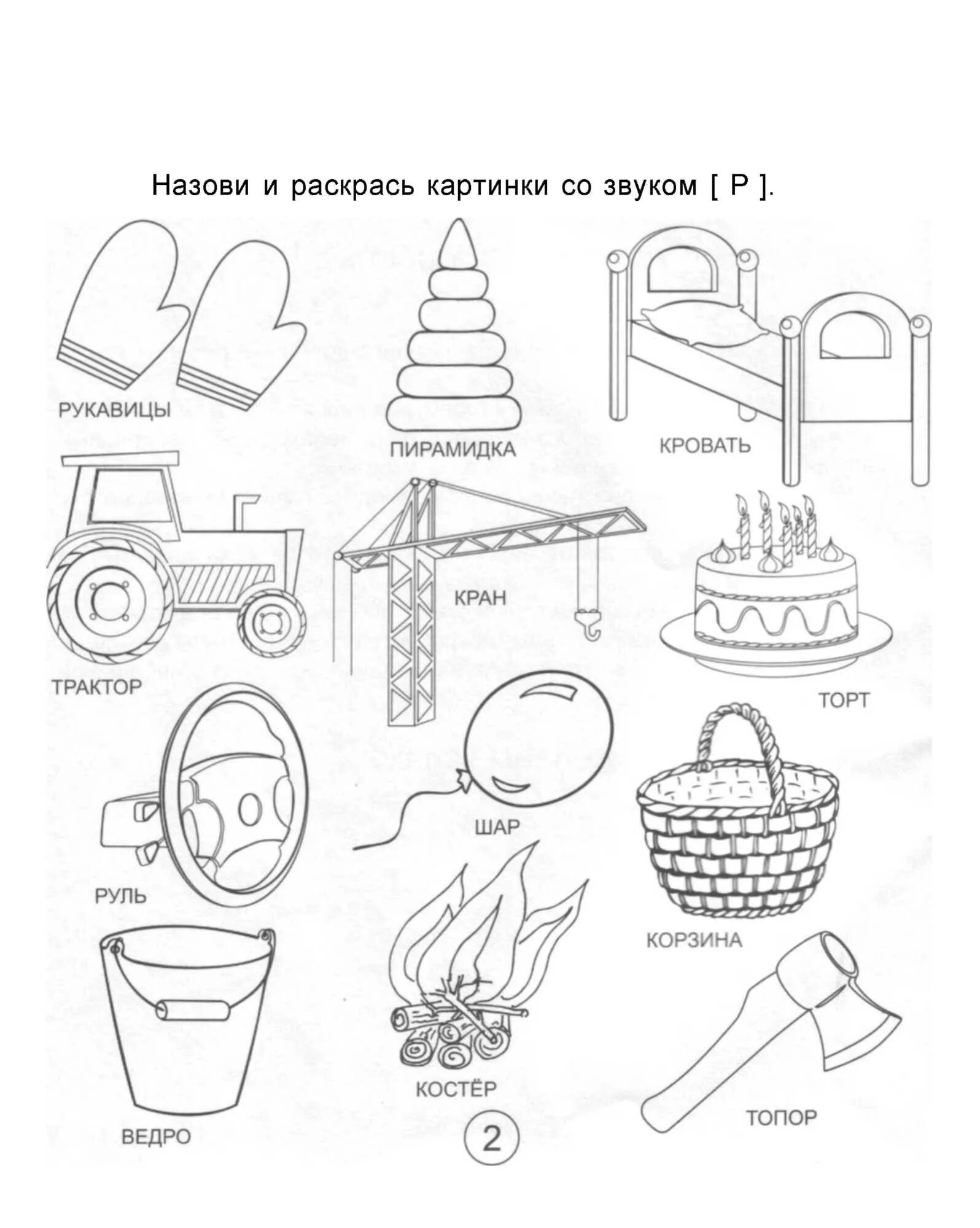 Занятие со звуком р