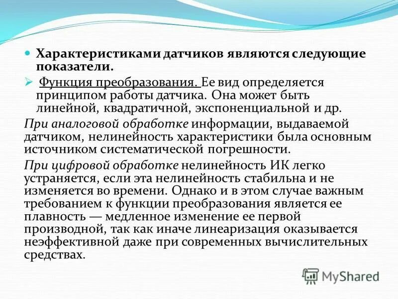 Удобно передавать на расстояние электрические величины. Потенциометрический датчик положения педали газа. Виды чувствительности. Датчик случайных чисел. Сенсорами является.