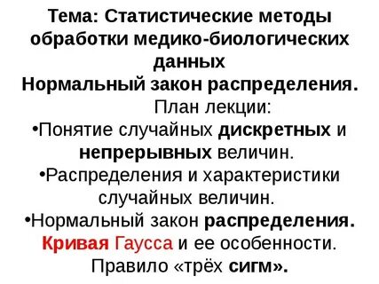 Медико биологические методы