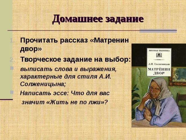 Каком году было опубликовано произведение матренин двор. Эпилог в «Матренин двор» Солженицын. Матренин двор. Рассказы.. Рассказ Солженицына Матренин двор. План рассказа Матренин двор.