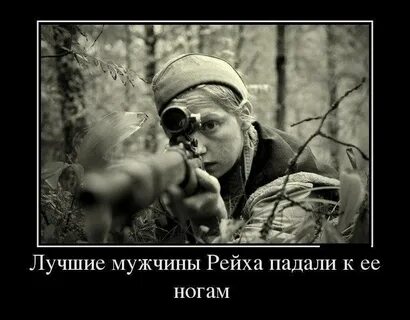 Фразы снайпера