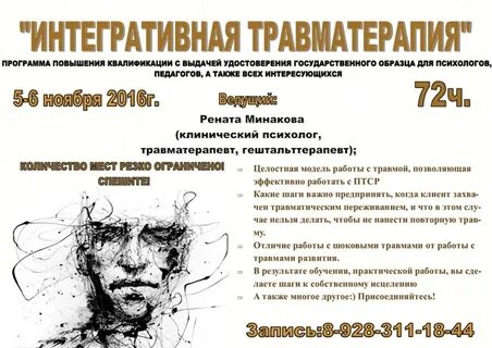 Травматерапия